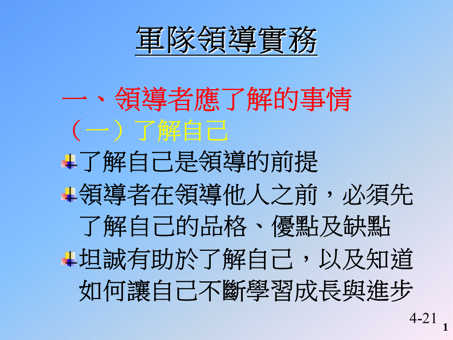 军队领导实务.ppt_第1页