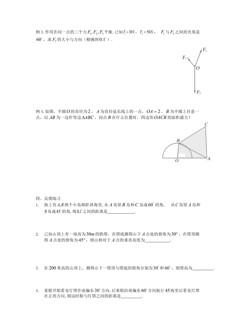 江苏省溧阳市戴埠高级中学高中数学 5正弦定理、余弦定理的应用学案（无答案）苏教版必修5（通用）.doc_第2页