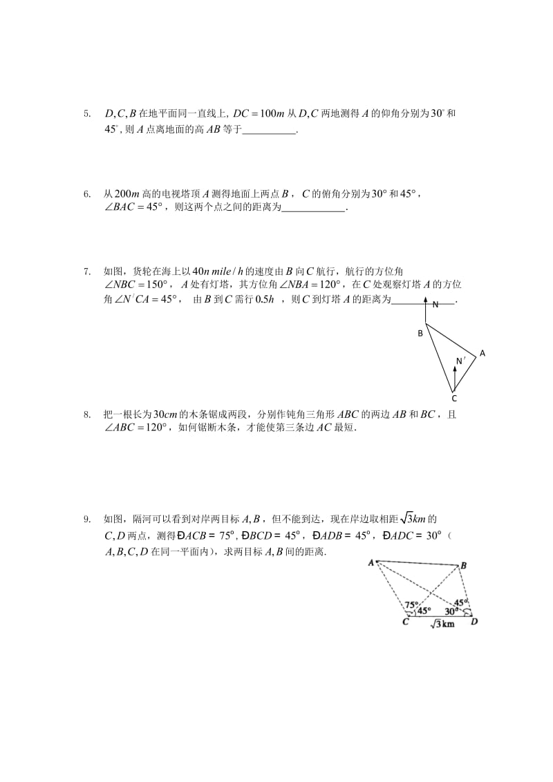 江苏省溧阳市戴埠高级中学高中数学 5正弦定理、余弦定理的应用学案（无答案）苏教版必修5（通用）.doc_第3页