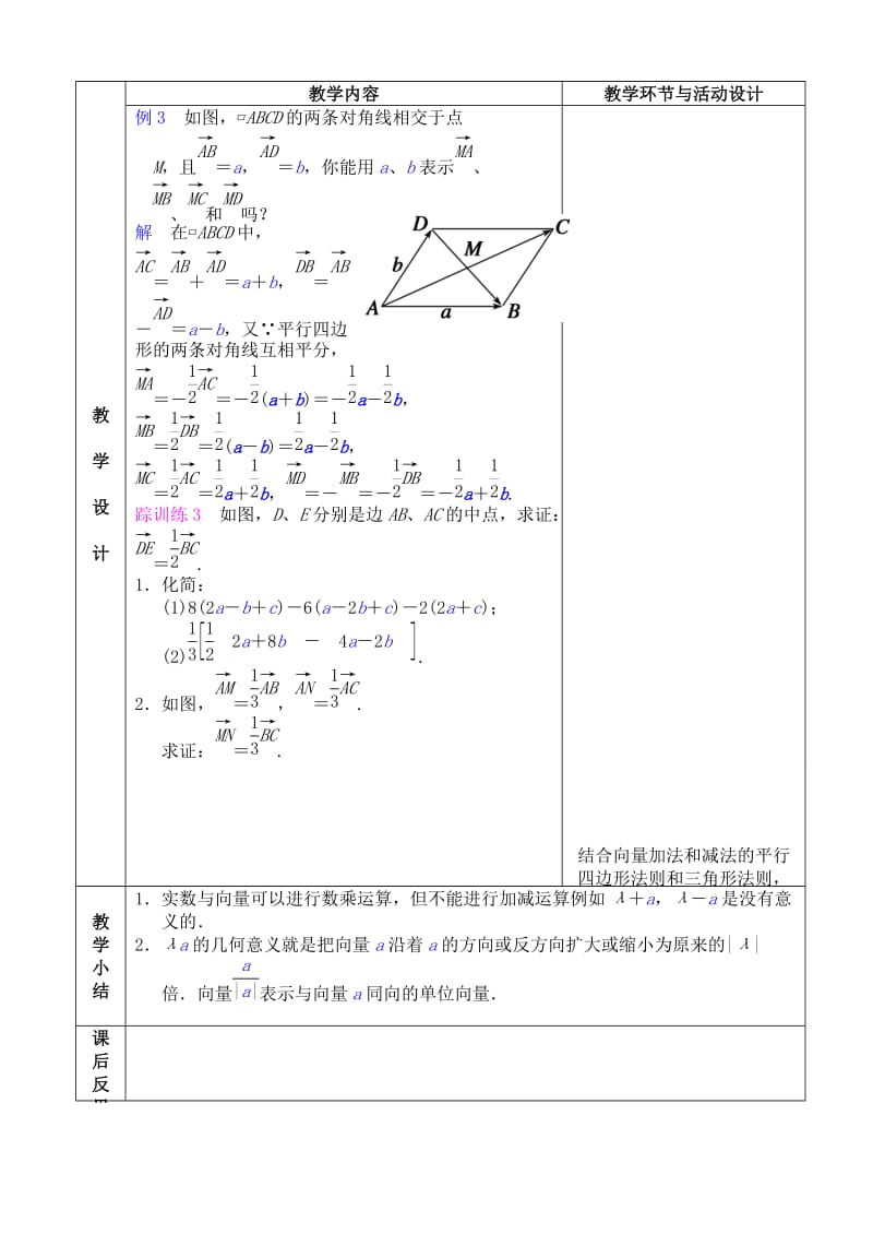 2020高中数学 2.2.3向量数乘运算及其几何意义教案 新人教A版必修4（通用）.doc_第3页