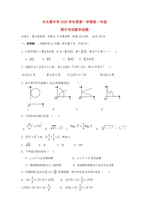 河北省秦皇岛市青龙满族自治县木头凳中学2020学年高一数学上学期期中试题（通用）.doc