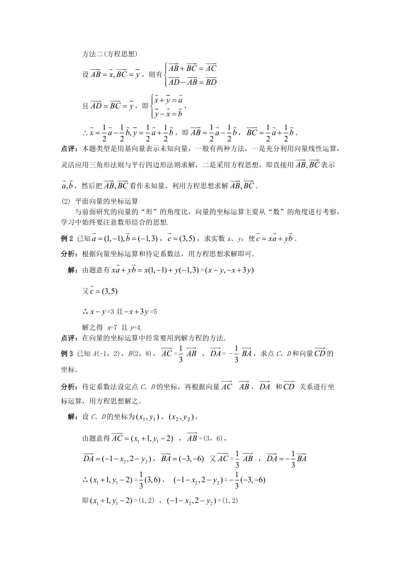 江苏省苏州市第五中学2020学年高中数学 2.3平面向量的基本定理及坐标表示学案 新人教A版必修4（通用）.doc_第2页