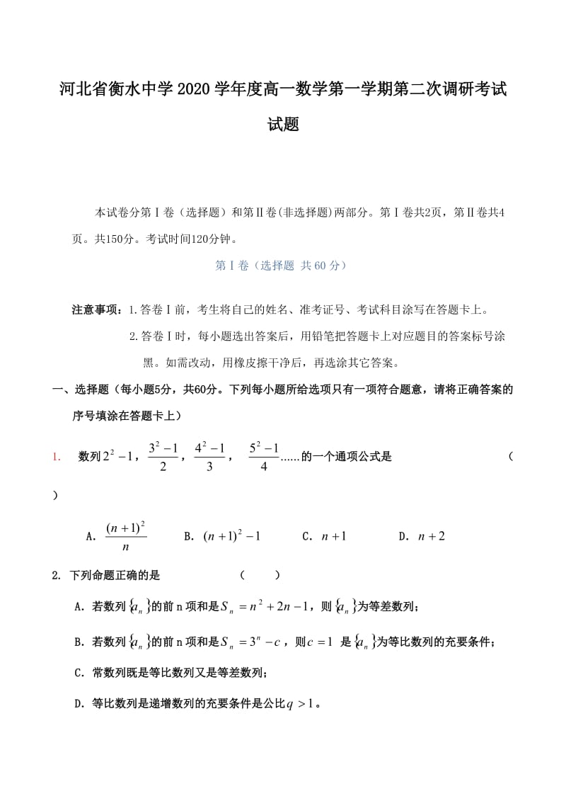 河北省衡水中学2020学年度高一数学第一学期第二次调研考试试题（通用）.doc_第1页