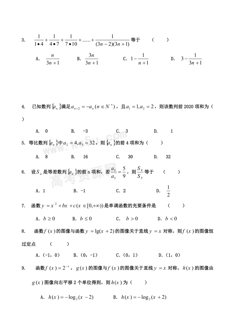 河北省衡水中学2020学年度高一数学第一学期第二次调研考试试题（通用）.doc_第2页