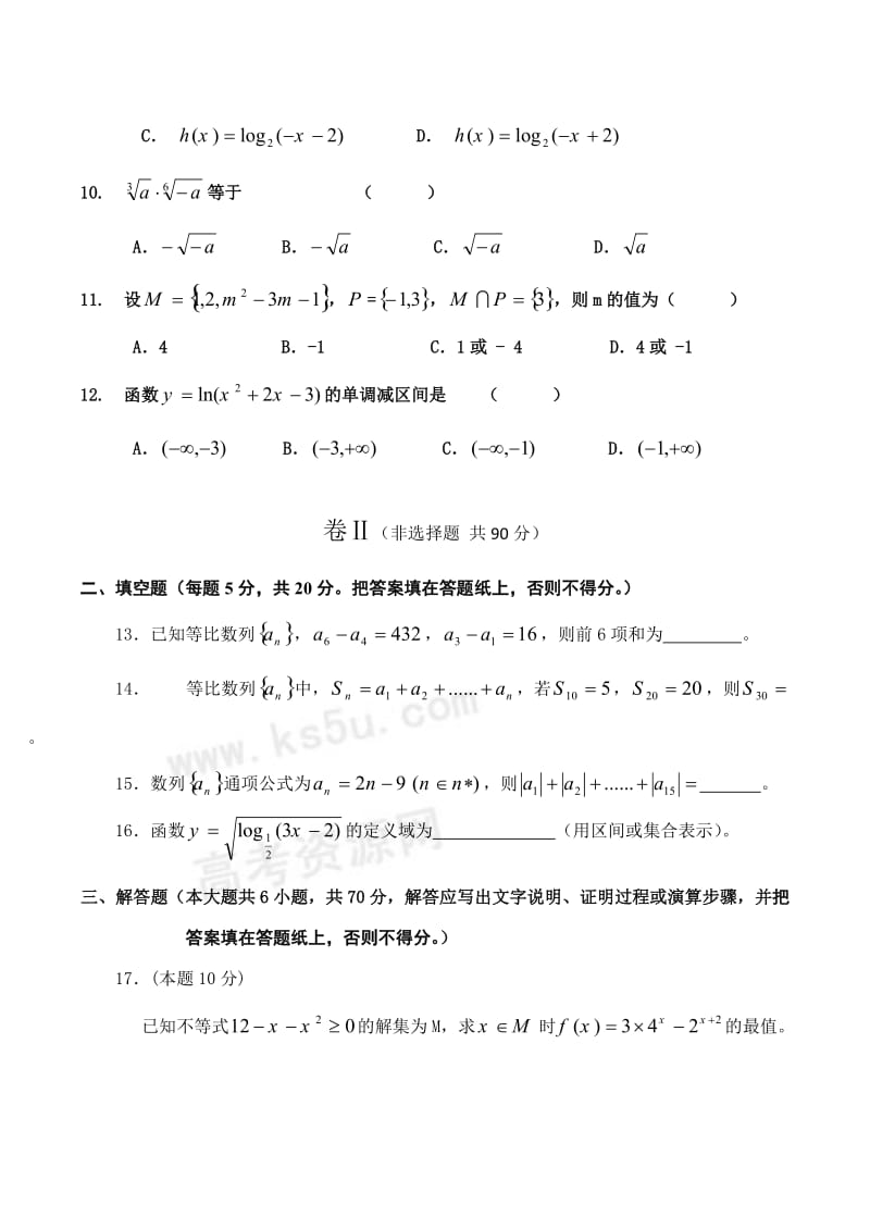 河北省衡水中学2020学年度高一数学第一学期第二次调研考试试题（通用）.doc_第3页