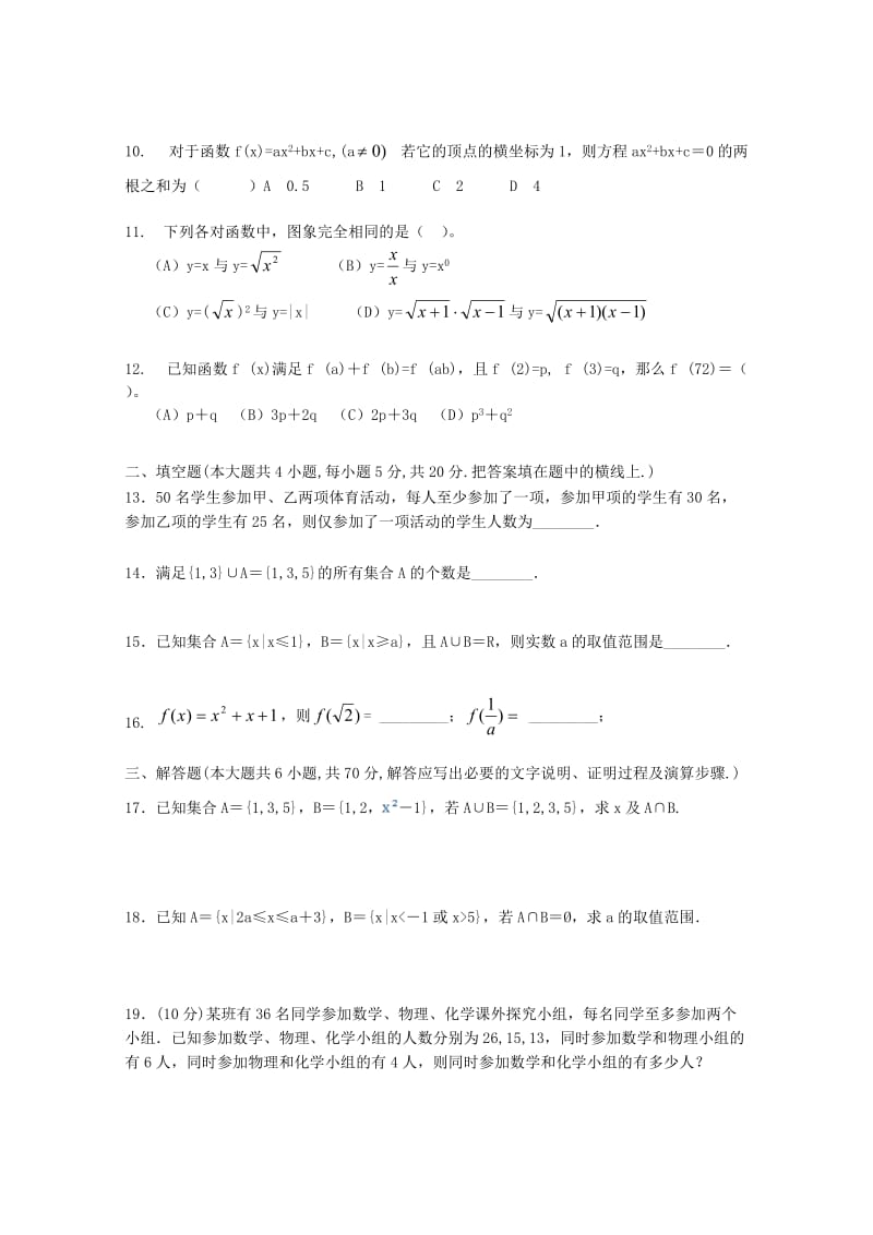 河北省清河挥公实验中学2020学年高一数学上学期第六周测试题（无答案）（通用）.doc_第2页