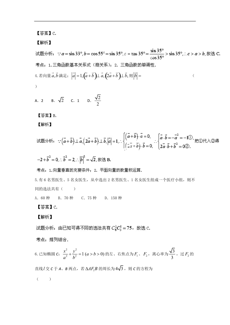 2014年高考真题——理科数学（全国大纲卷）解析版 Word版含解析（2014高考）.doc_第2页