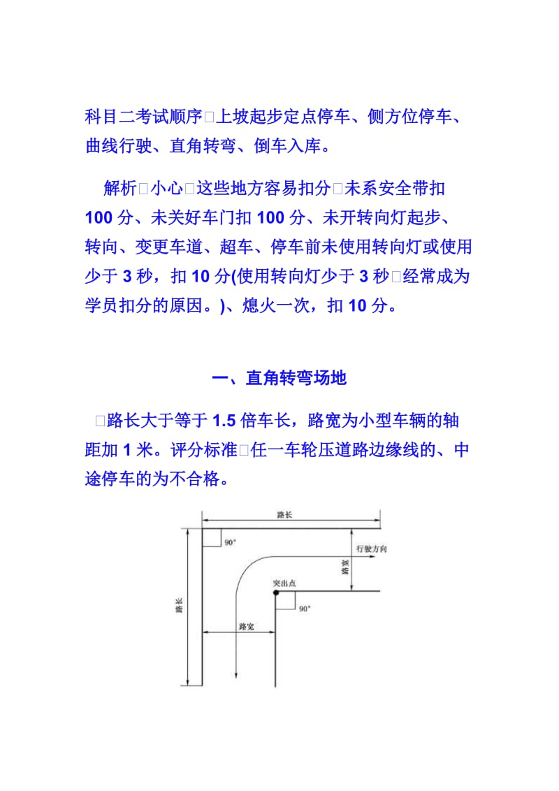 2013年全国最新版驾考科目二考试技巧汇总图解.doc_第1页