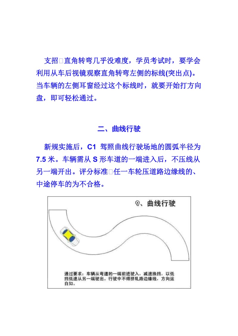 2013年全国最新版驾考科目二考试技巧汇总图解.doc_第2页