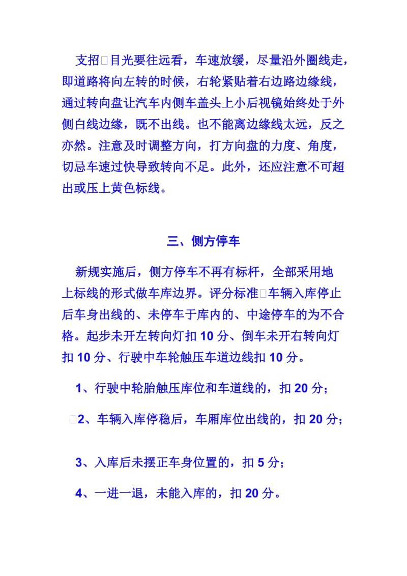 2013年全国最新版驾考科目二考试技巧汇总图解.doc_第3页