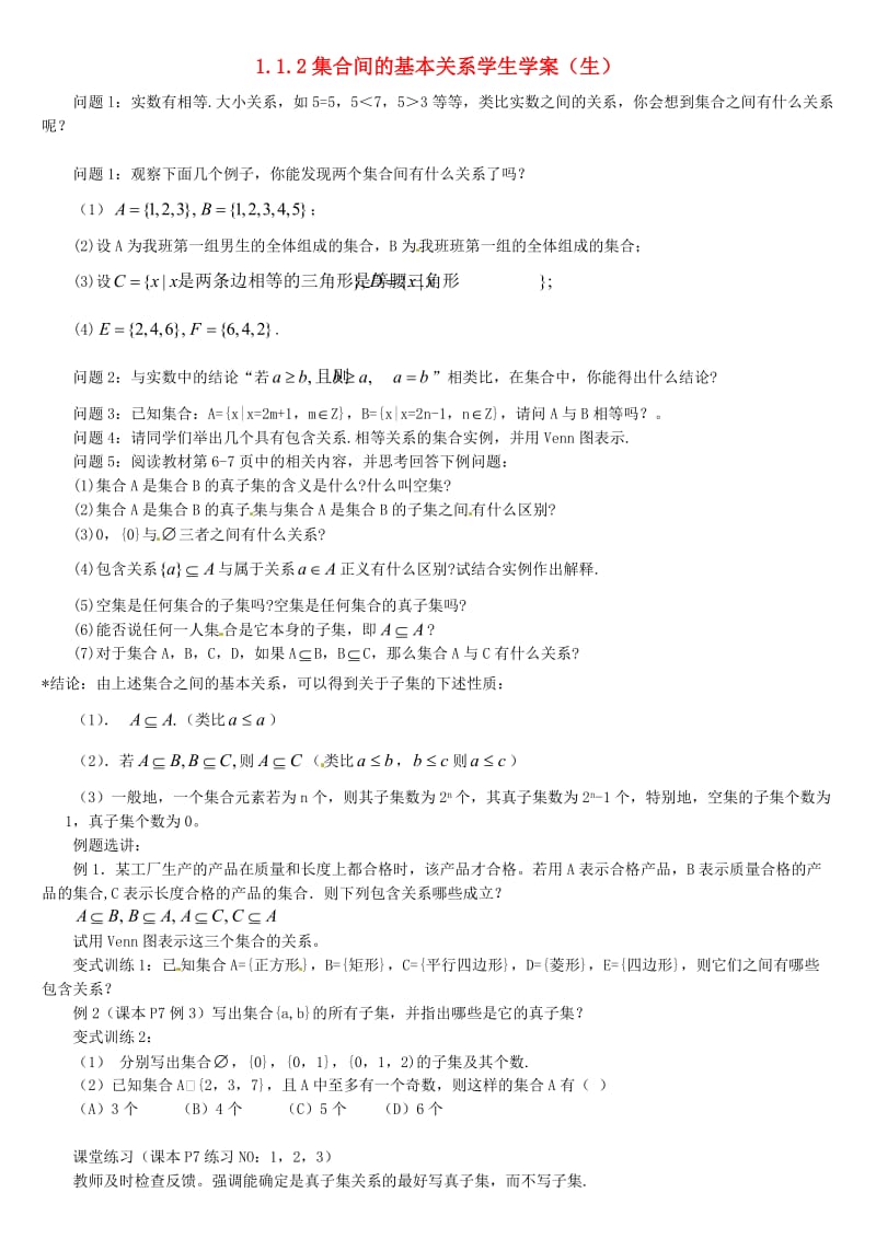 2020年高中数学 1.1.2集合间的基本关系学案（无答案）新人教版必修1（通用）.doc_第1页