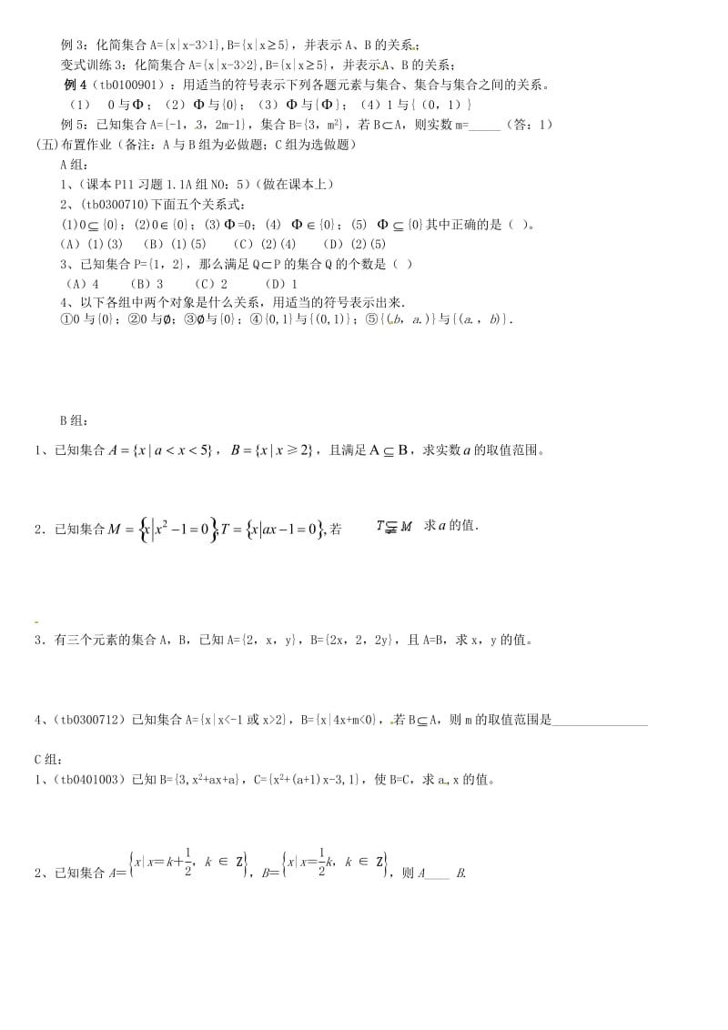 2020年高中数学 1.1.2集合间的基本关系学案（无答案）新人教版必修1（通用）.doc_第2页