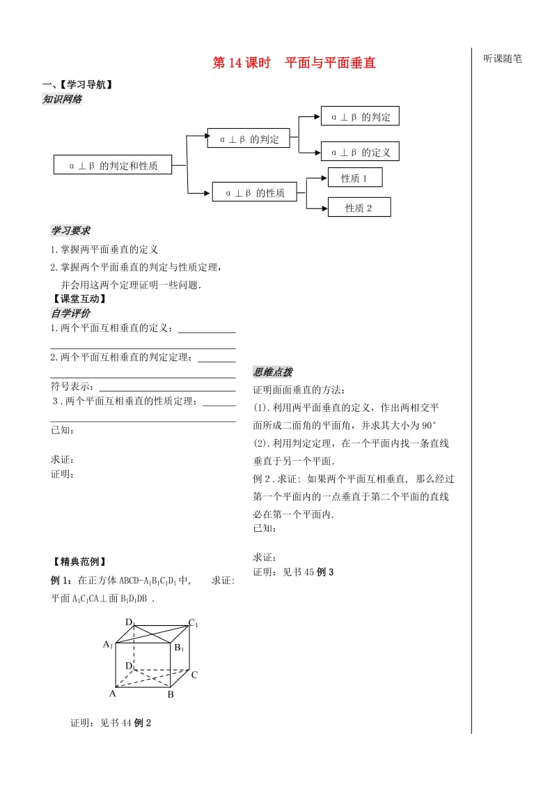 2020年高中数学 第一章 立体几何第14课时学案 苏教版必修2（通用）.doc_第1页