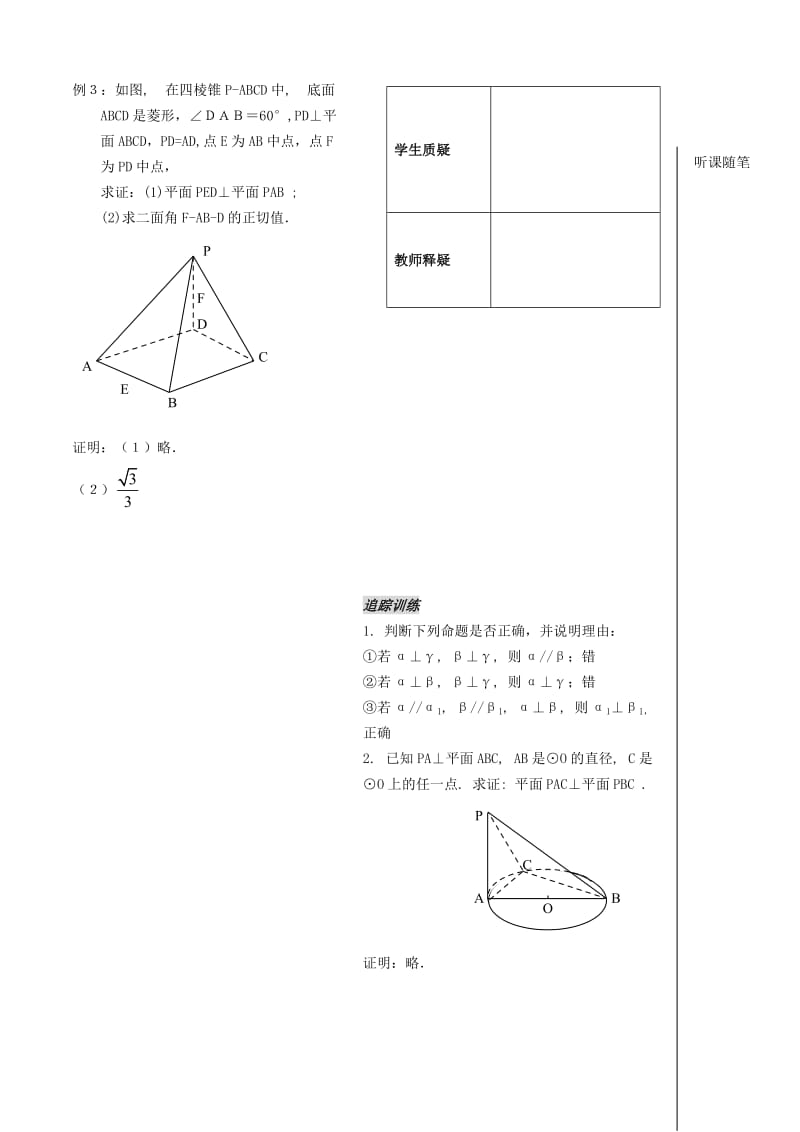 2020年高中数学 第一章 立体几何第14课时学案 苏教版必修2（通用）.doc_第2页