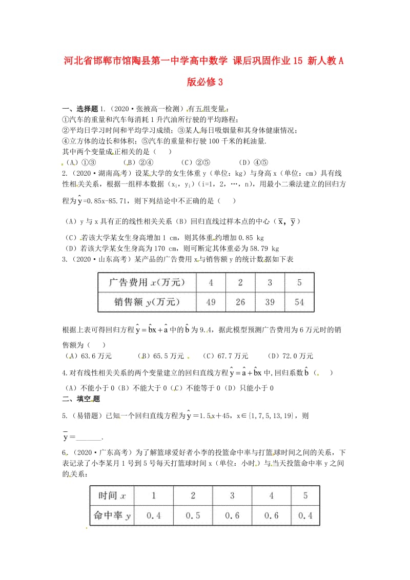 河北省邯郸市馆陶县第一中学高中数学 课后巩固作业15 新人教A版必修3（通用）.doc_第1页