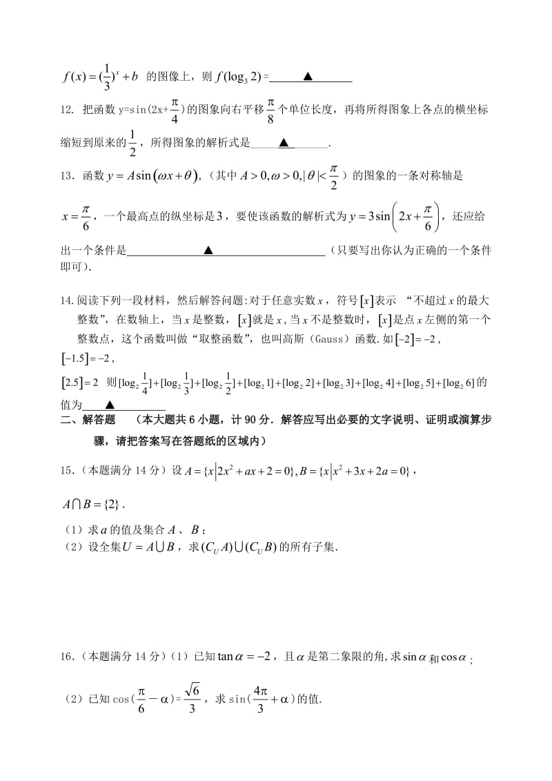 江苏省淮安市金湖二中高一数学竞赛试题（通用）.doc_第2页