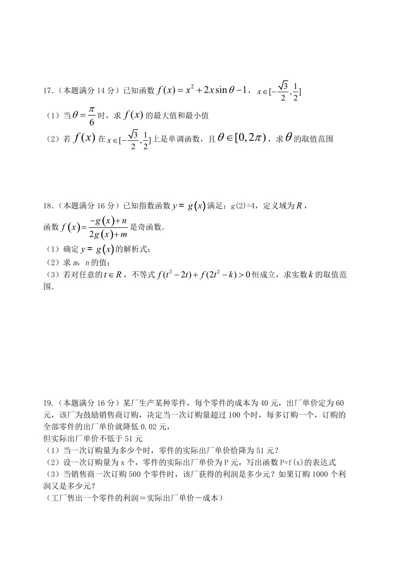 江苏省淮安市金湖二中高一数学竞赛试题（通用）.doc_第3页