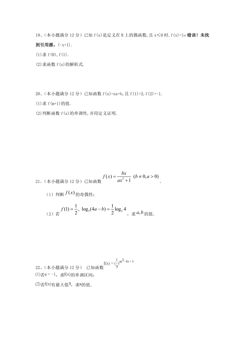 广西贵港市覃塘高级中学2020学年高一数学上学期10月月考试题（通用）.doc_第3页