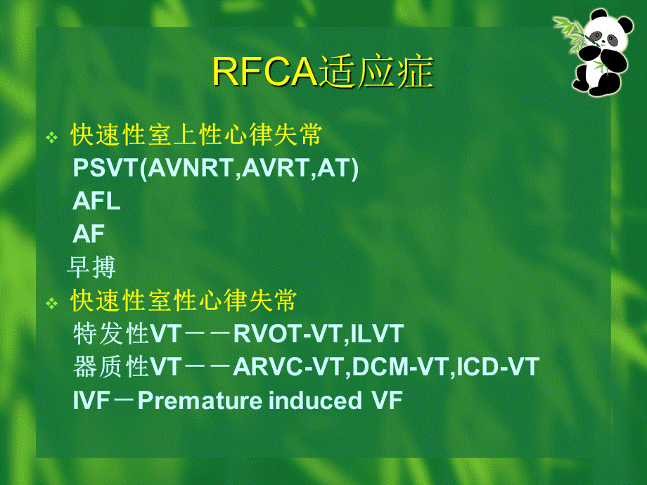 电生理检查和导管射频消融基本知识-邹建刚.ppt_第3页