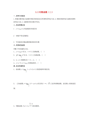 江苏省泰州市高中数学 第3章 指数函数、对数函数和幂函数 3.2 对数函数（二）导学案（无答案）苏教版必修1（通用）.doc