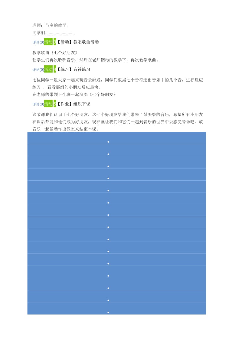 二年级 音乐西师版2011版 上册教案全册.doc_第3页