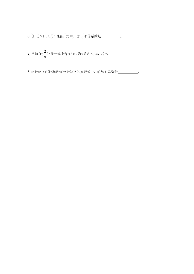 江苏省白蒲中学2020高一数学 排列、组合和概率教案11 苏教版（通用）.DOC_第2页