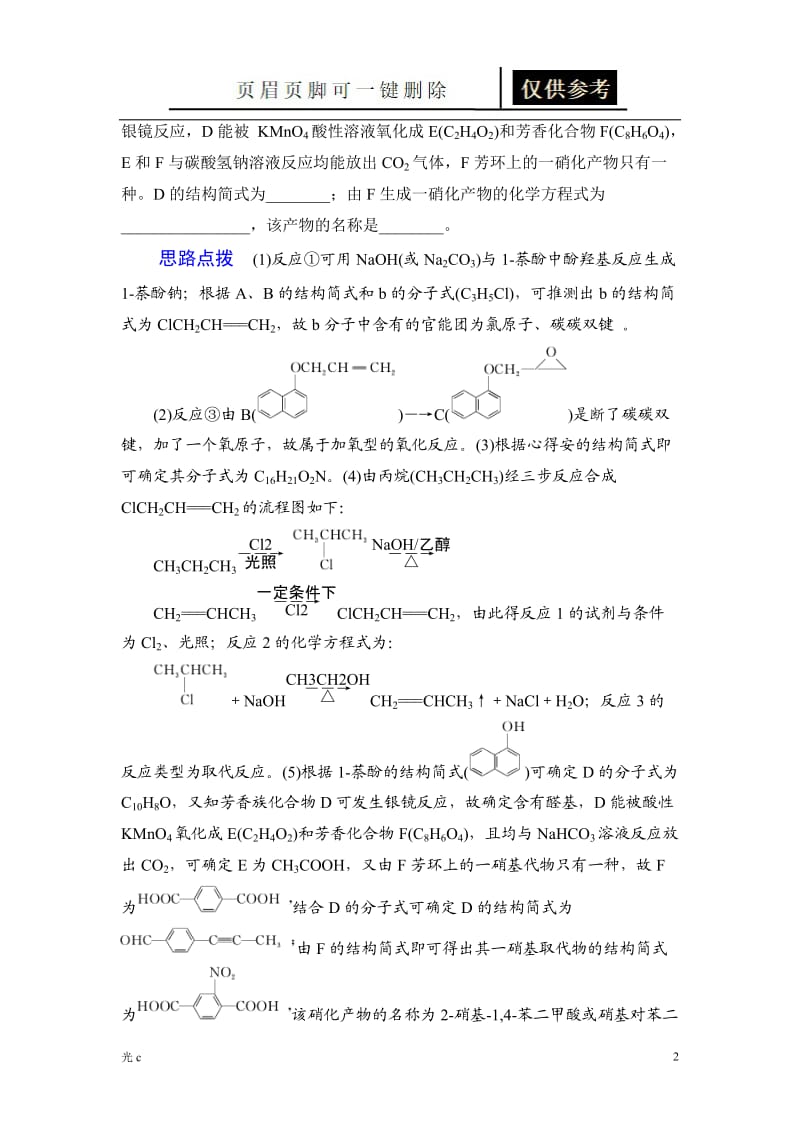 专题：有机合成与推断[参照分析].doc_第2页