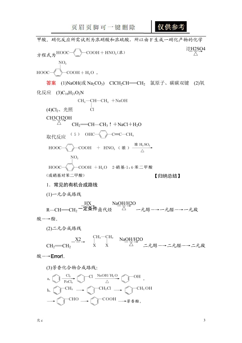 专题：有机合成与推断[参照分析].doc_第3页