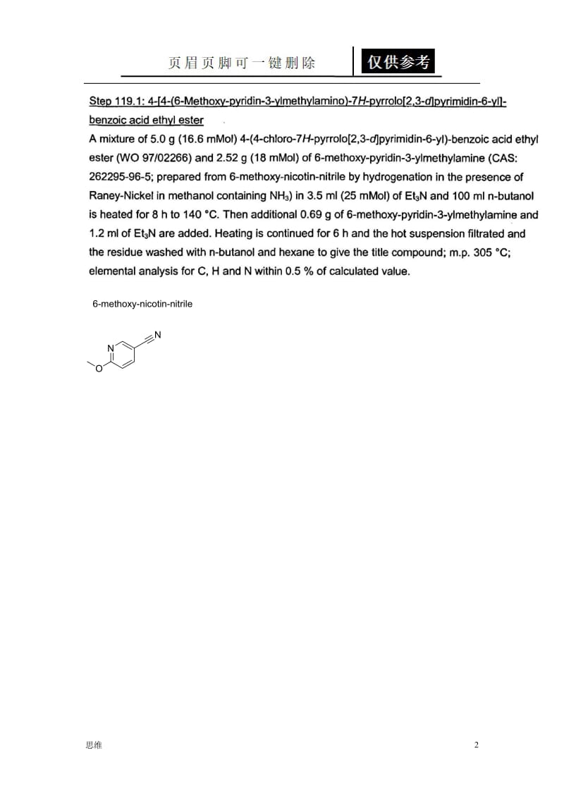 氰基反应[应用材料].doc_第2页