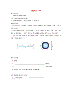 江苏省宿迁市高中数学 第三章 概率 第4课时 几何概型（1）导学案（无答案）苏教版必修3（通用）.doc