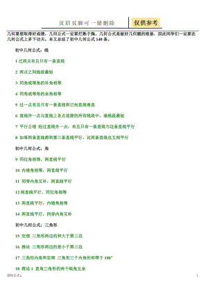 初中平面几何公式大全[教学备用].doc