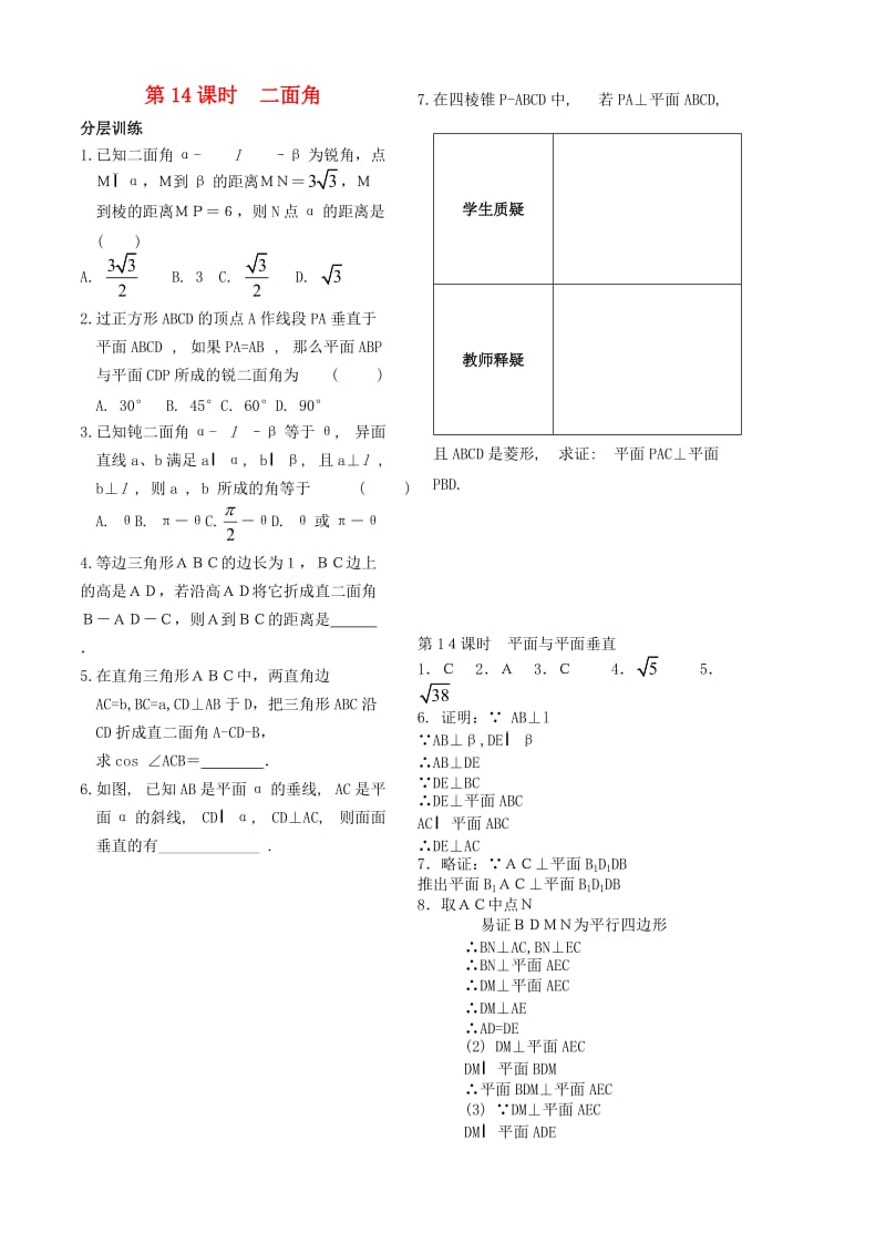 2020年高中数学 第一章 立体几何第14课时作业 苏教版必修2（通用）.doc_第1页