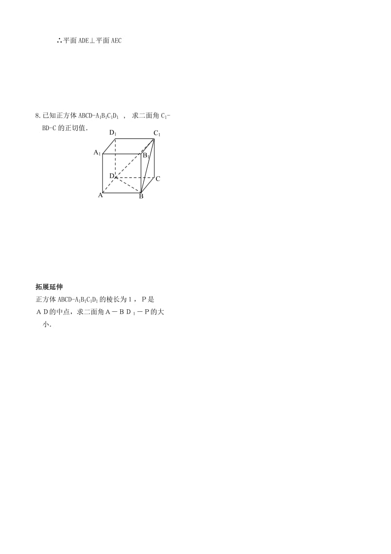 2020年高中数学 第一章 立体几何第14课时作业 苏教版必修2（通用）.doc_第2页