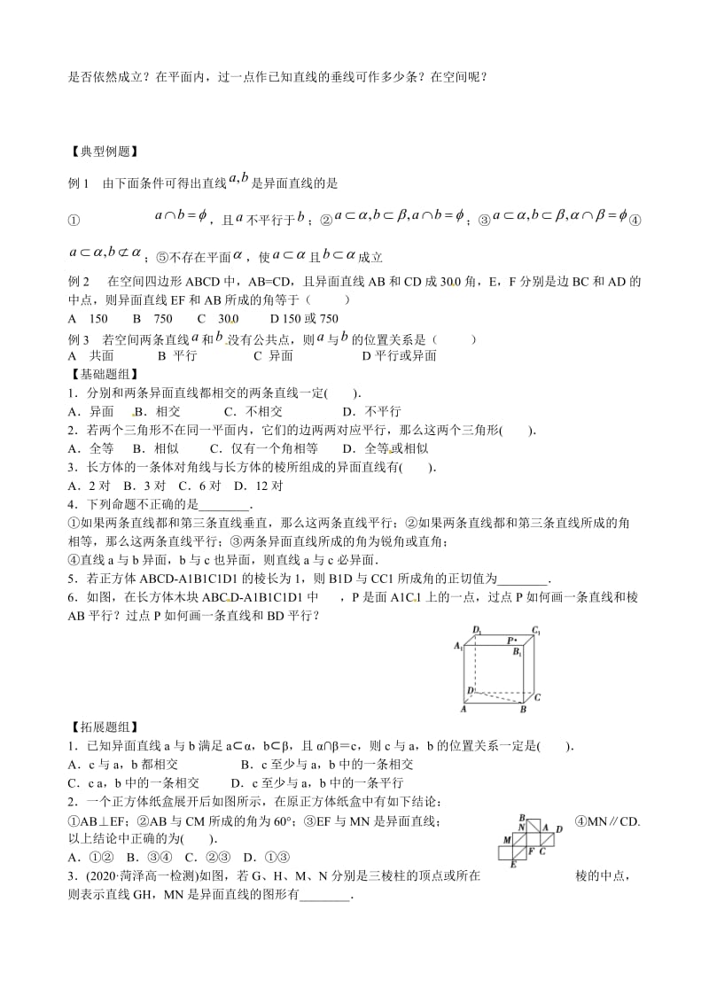 云南省曲靖市麒麟区第七中学高中数学 空间直线与直线的位置关系学案 新人教A版必修2（通用）.doc_第2页