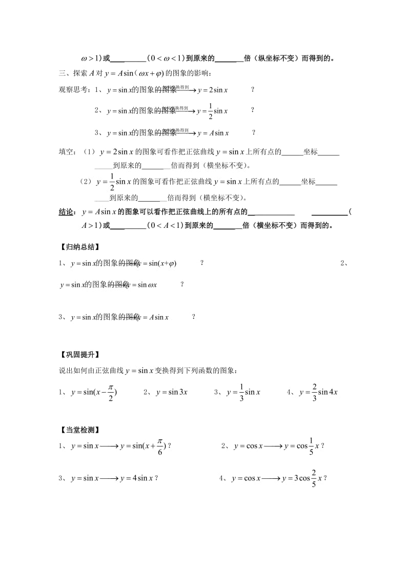 河北省石家庄市高中数学 1.5 函数y=Asin(wx+b)的图象（1）学案 北师大版必修4（通用）.doc_第2页