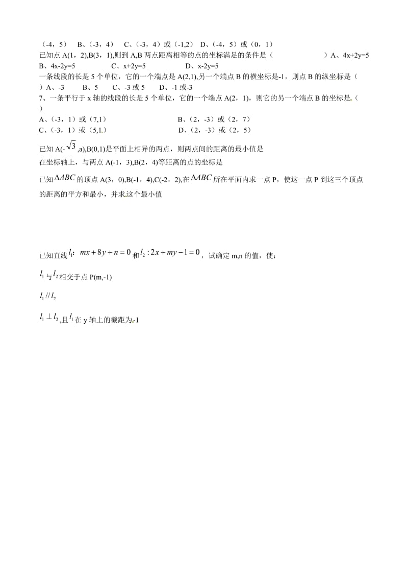 云南省曲靖市麒麟区第七中学高中数学 两条直线的交点坐标学案 新人教A版必修2（通用）.doc_第3页