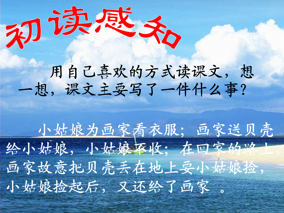 三年级语文在金色的海滩上课件三.ppt_第3页