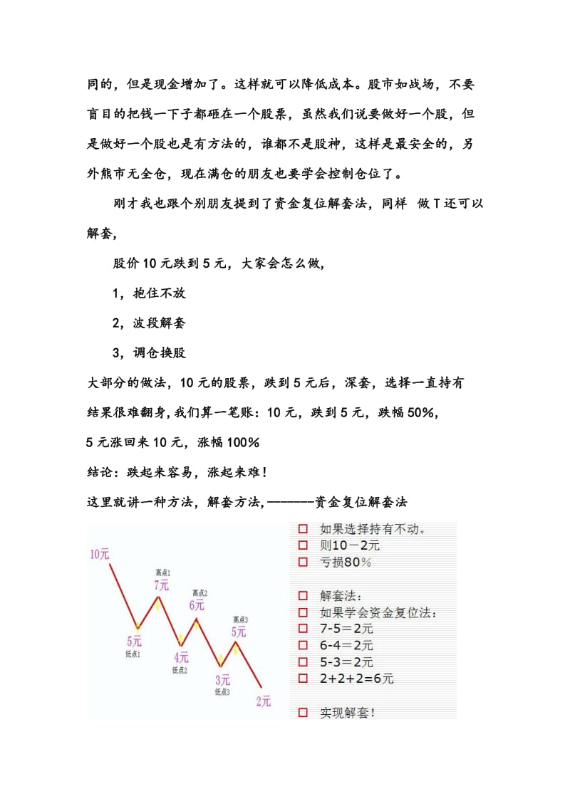 短线炒股操盘思路.doc_第2页