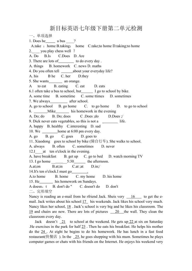 英语-2013年新版人教版七年级英语下册第二单元测试题.doc_第1页