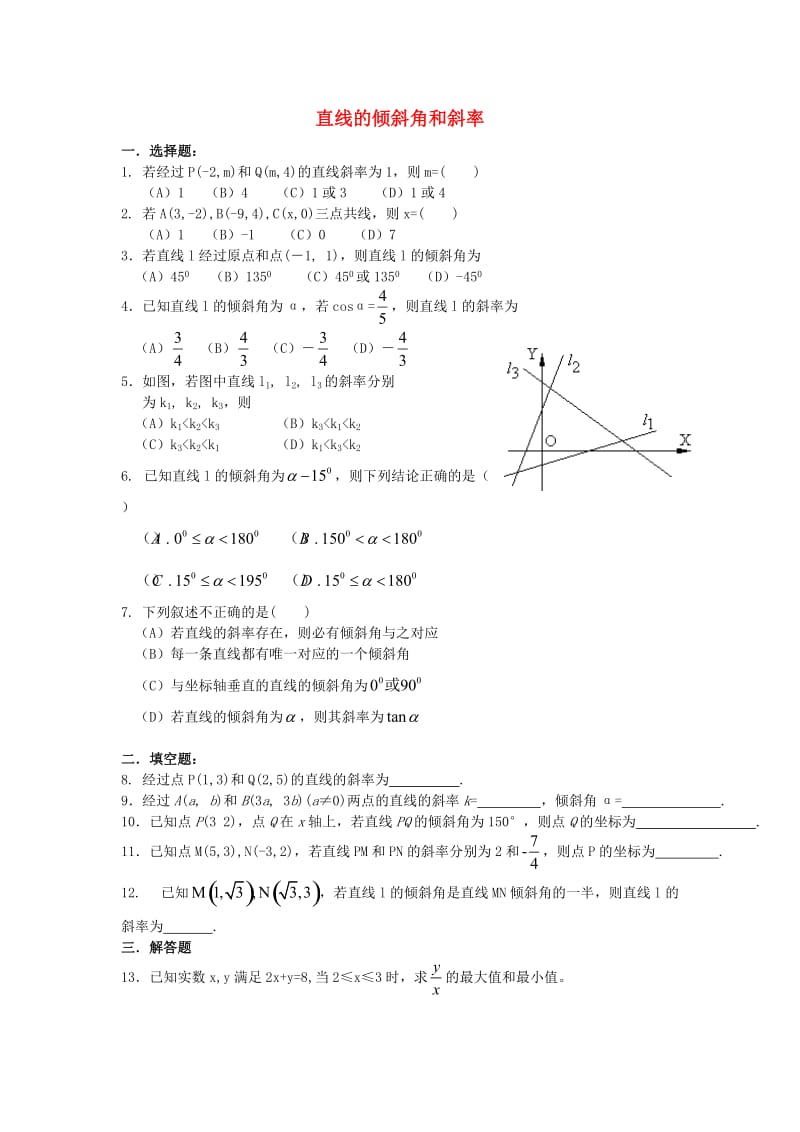 2020高中数学 3.1.1直线的倾斜角与斜率习题 新人教A版必修2（通用）.doc_第1页