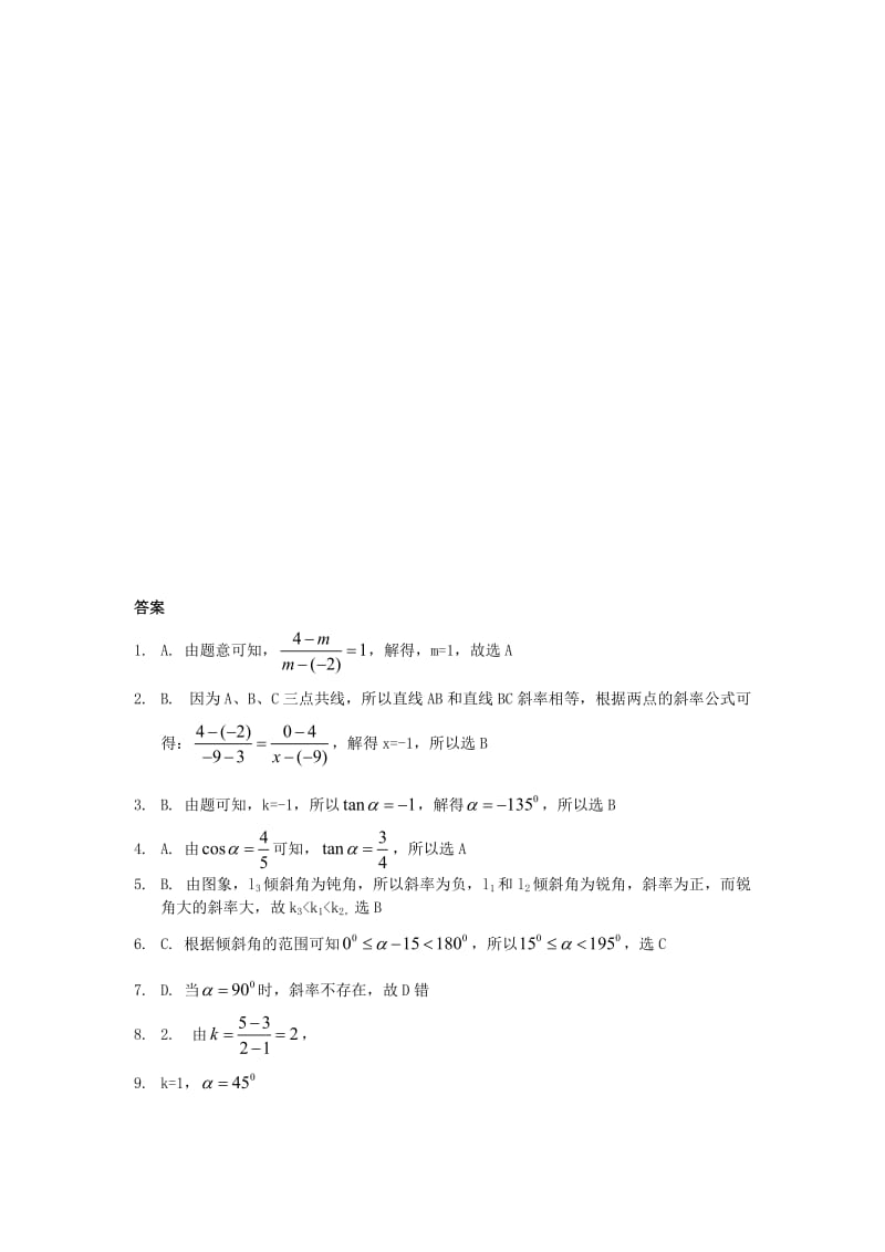 2020高中数学 3.1.1直线的倾斜角与斜率习题 新人教A版必修2（通用）.doc_第2页