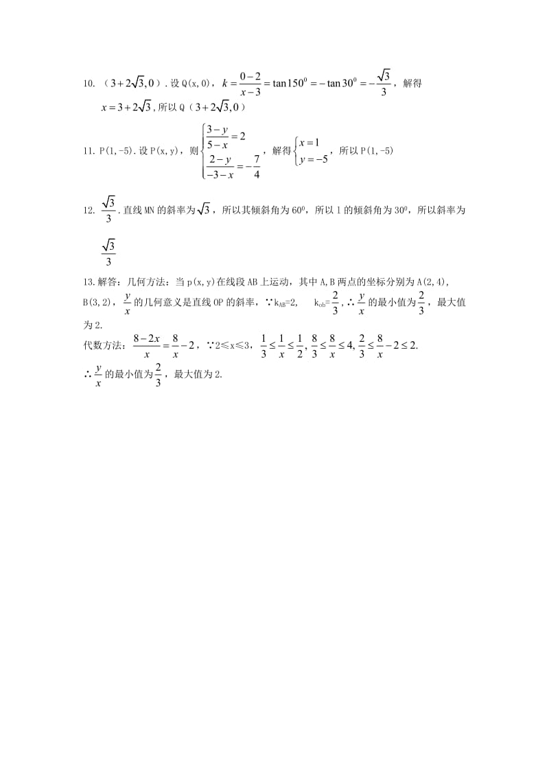 2020高中数学 3.1.1直线的倾斜角与斜率习题 新人教A版必修2（通用）.doc_第3页