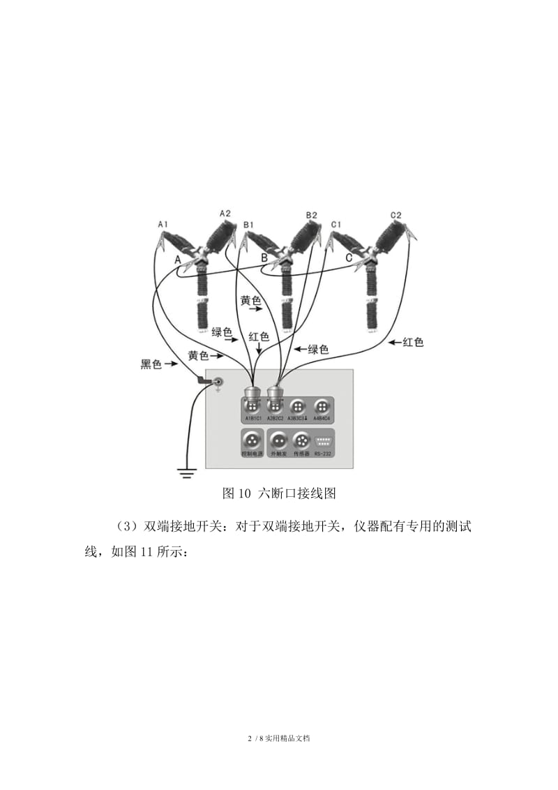 HTGK-V高压开关动特性测试仪(石墨触头)操作连线方法.docx_第2页