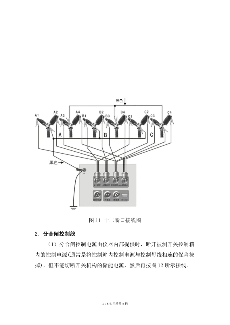 HTGK-V高压开关动特性测试仪(石墨触头)操作连线方法.docx_第3页