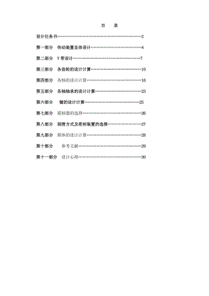 二级展开式斜齿圆柱齿轮减速器说明书.doc