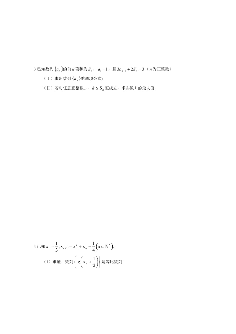 【备战期末】江苏省无锡新领航教育咨询有限公司高一数学 解题技巧传播重点难点突破（七）（学生版）（无答案）（通用）.doc_第2页