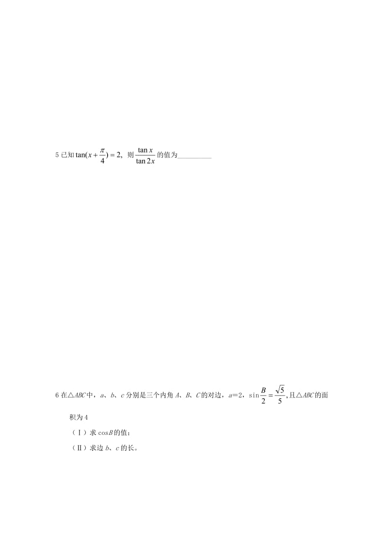 【备战期末】江苏省无锡新领航教育咨询有限公司高一数学 解题技巧传播重点难点突破（七）（学生版）（无答案）（通用）.doc_第3页