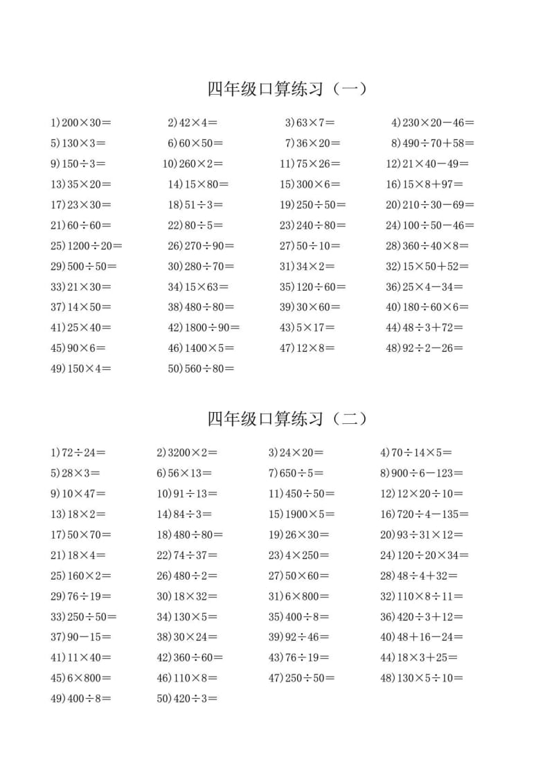 [精品]四年级口算训练题.doc_第2页