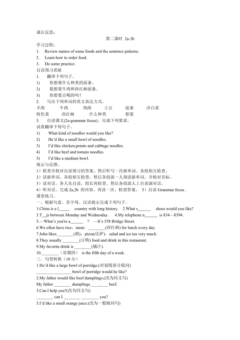 新目标英语七年级下册Unit 8导学案.doc_第2页