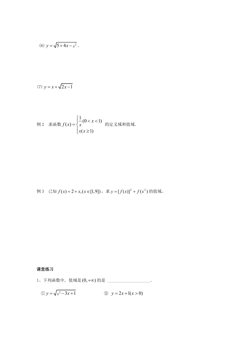 江苏省泰兴中学高中数学 第2章 函数的概念 3 函数的概念和图像（3）教学案（无答案）苏教版必修1（通用）.doc_第2页